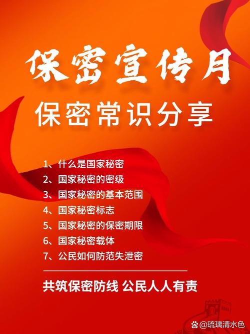 保密意识与常识教育，如何筑牢安全防线？-图2