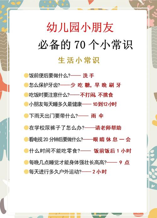 幼儿生活小常识100条，哪些最实用？-图1