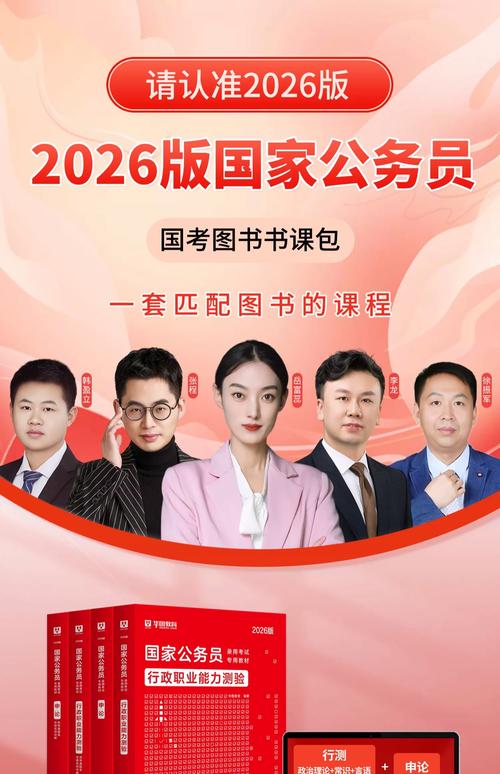 2026国考教材怎么选？哪家更靠谱？-图1