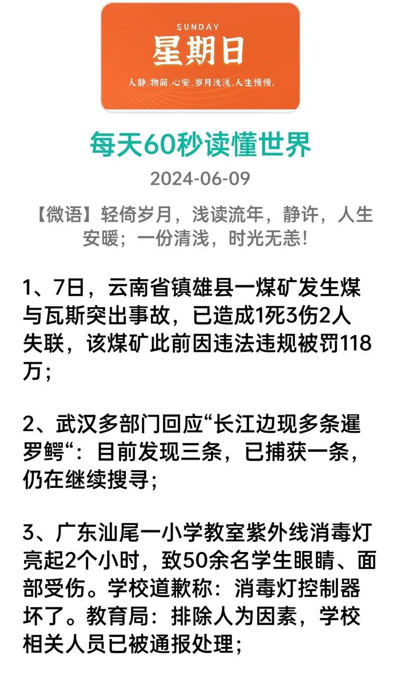 安徽2026新闻常识-图1