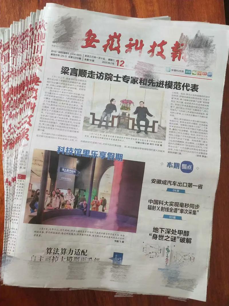 安徽2026新闻常识-图2