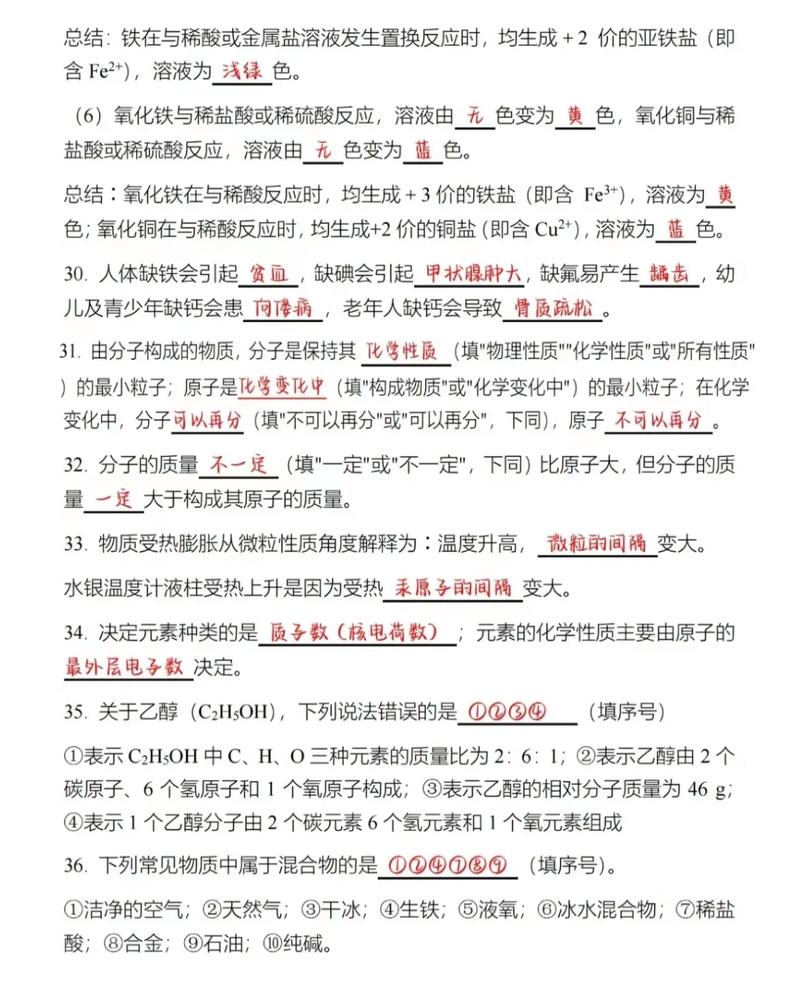 初中化学常识题库有哪些必考知识点?-图3 初中化学常识题库有哪些必考知识点?-图3
