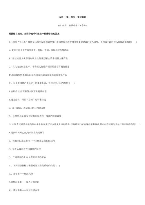 2026年国考真题及答案-图3