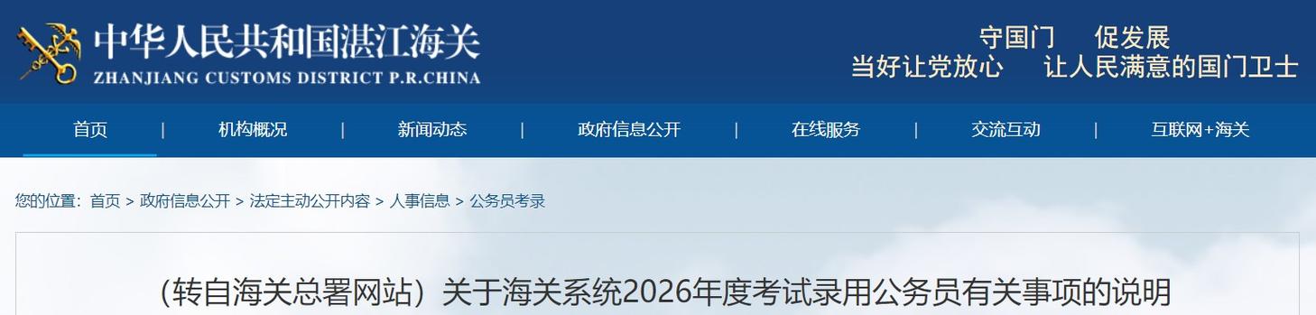 2026国考报名入口官网几时开通？-图2