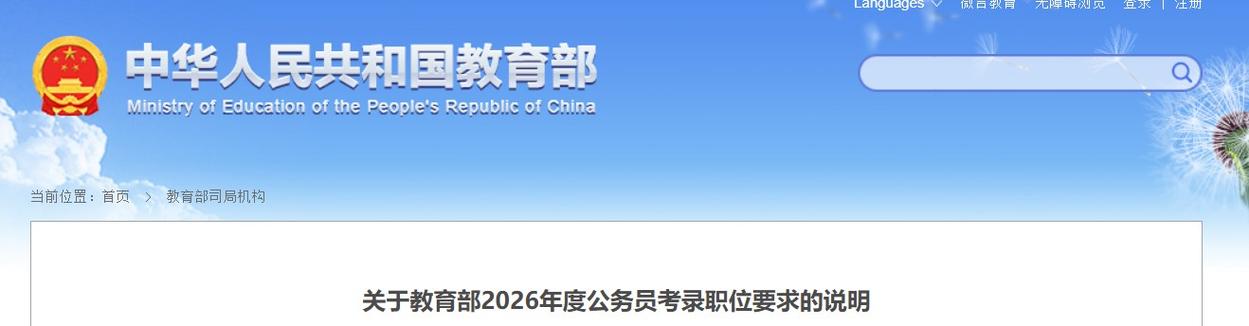 2026国考报名入口官网几时开通？-图3
