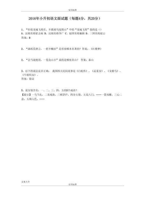 小升初面试常识题考什么？如何准备？-图2