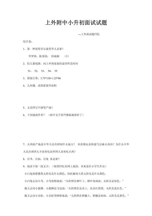 小升初面试常识题考什么？如何准备？-图3