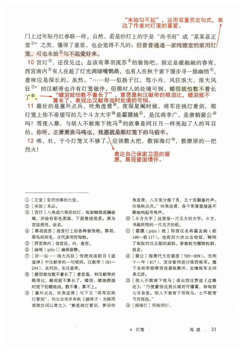 《灯笼》文学常识填空-图3