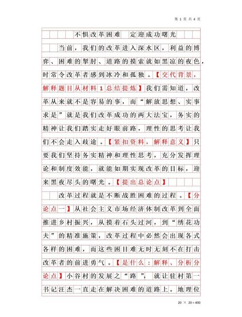 国考省级以上考篇章阅读-图3 国考省级以上考篇章阅读-图3