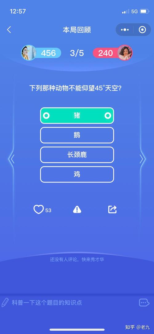 《头脑王者》常识题库-图1
