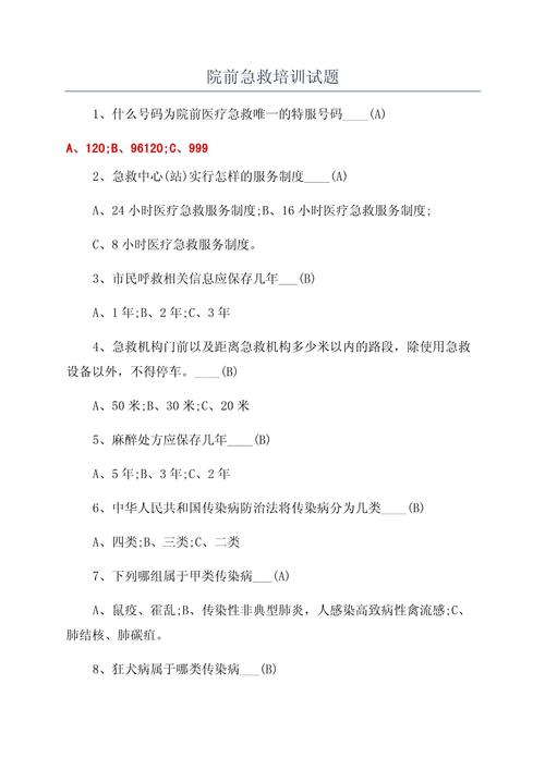 2026急救常识试题考什么?-图1 2026急救常识试题考什么?-图1