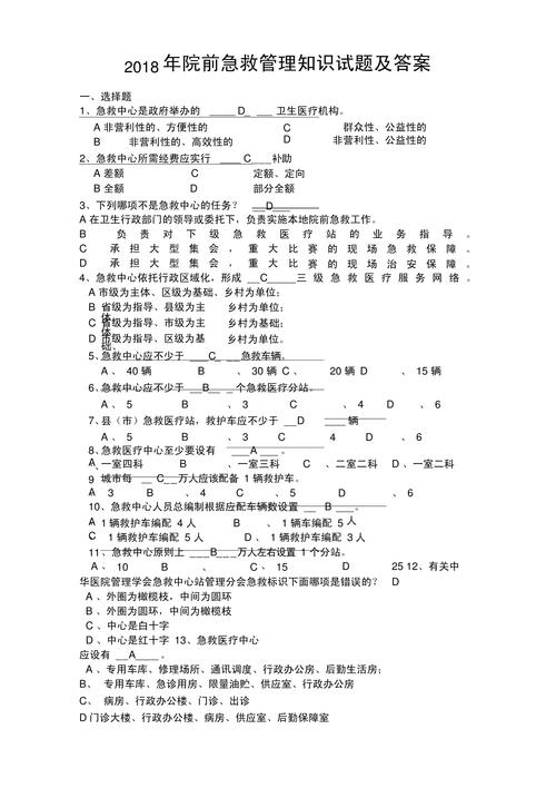 2026急救常识试题考什么?-图2 2026急救常识试题考什么?-图2