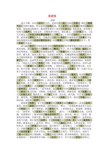 苏武传中蕴含哪些关键文化常识？-图2