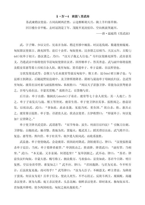 苏武传中蕴含哪些关键文化常识？-图3