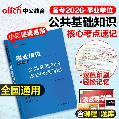 公共基础常识2026-图2