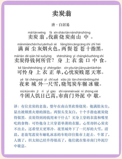 卖炭翁文学常识表述是否准确？-图1