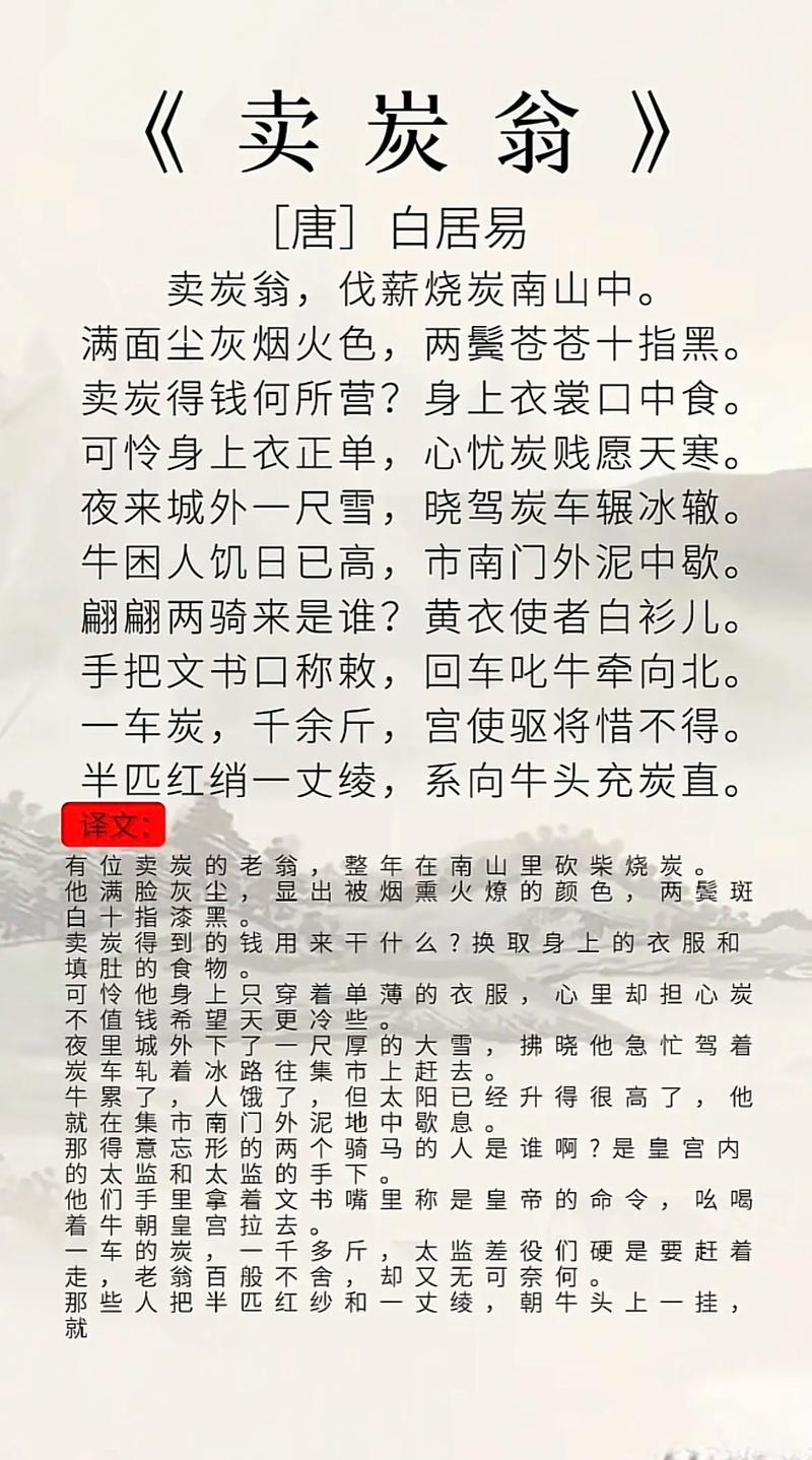 卖炭翁文学常识表述是否准确？-图3