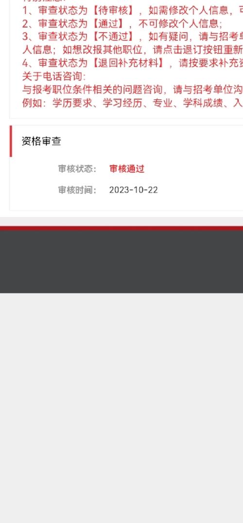 国考国考报名审核通过后-图2