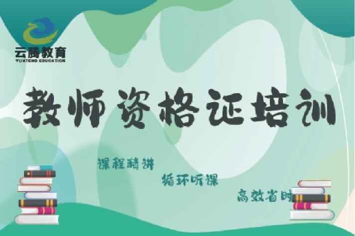教师资格证国考培训专家-图2