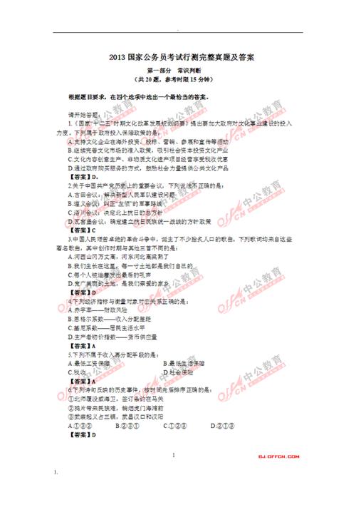 国考公务员历年真题下载-图1