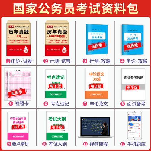 国考公务员历年真题下载-图3