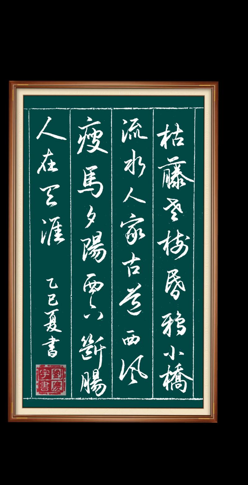 天净沙 秋思常识填空-图1