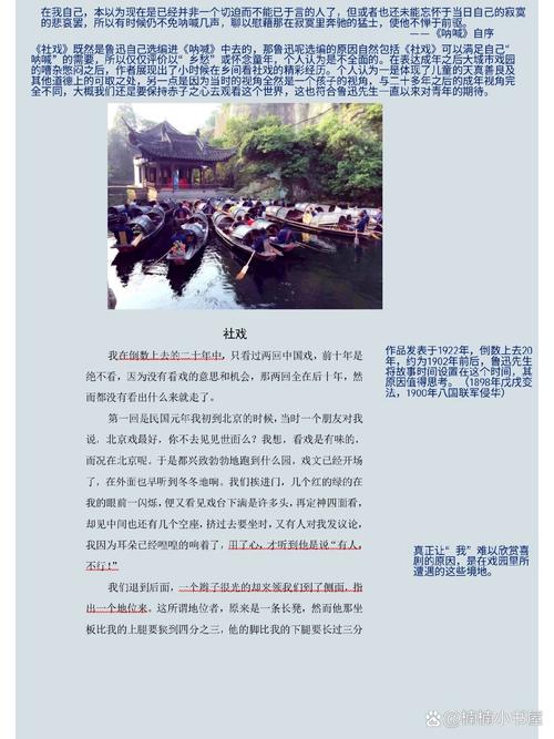 社戏 文学常识-图3