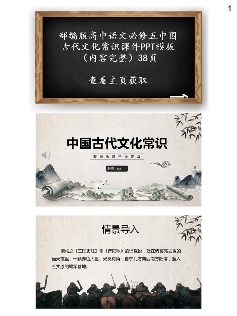 文化常识 ppt-图2