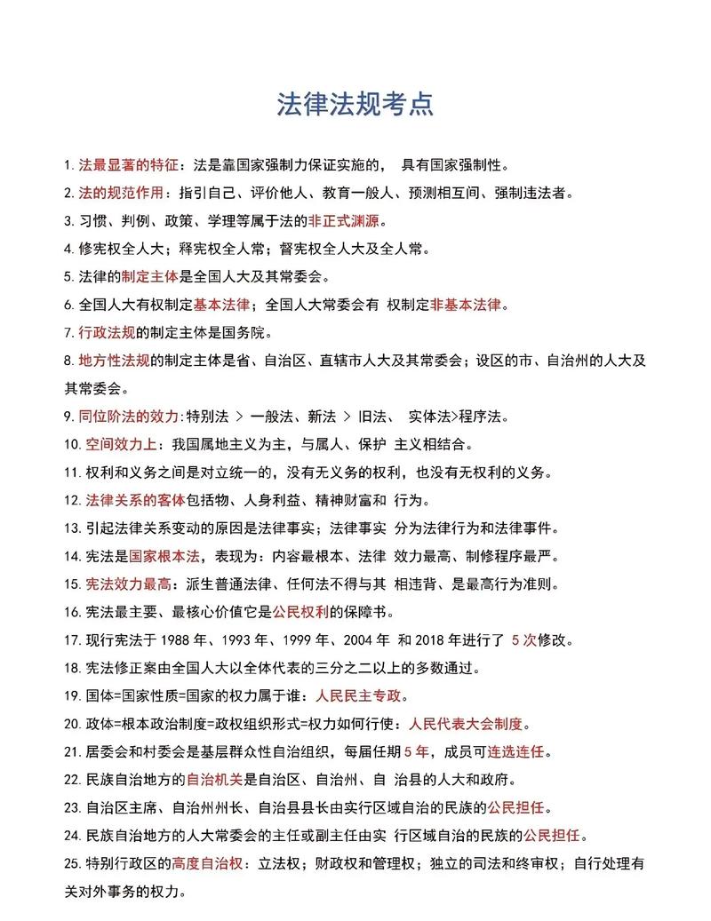 法律常识必记有哪些核心考点?-图1 法律常识必记有哪些核心考点?-图1