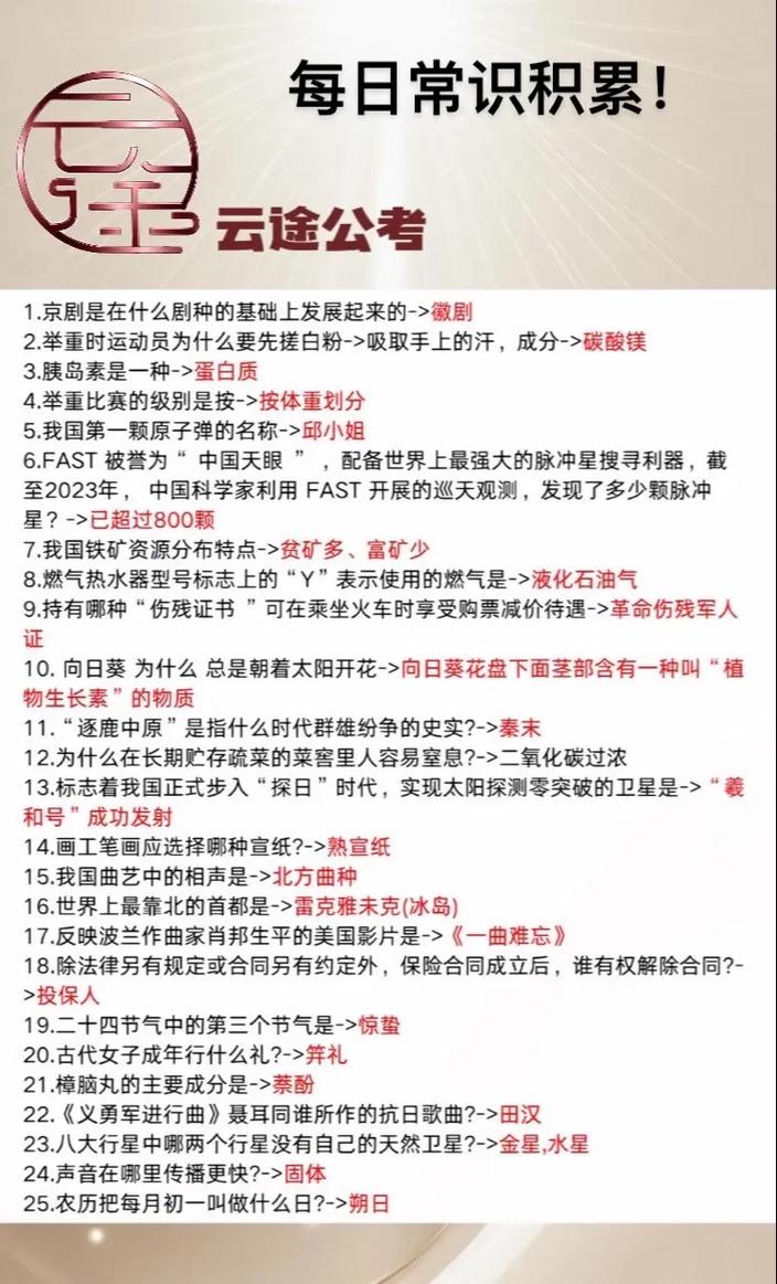 省考常识积累生活常识-图1