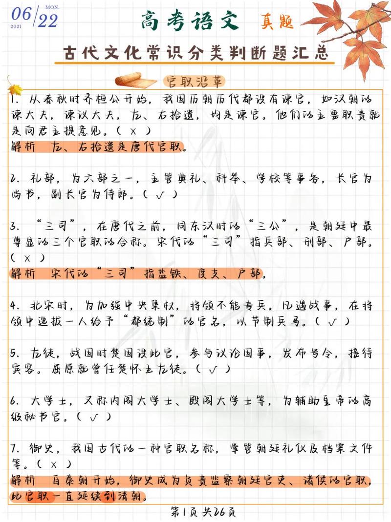 常识判断历史常识习题-图1