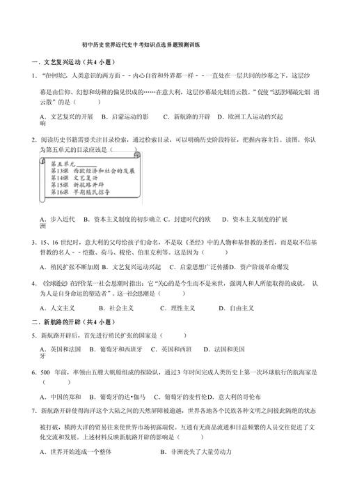 常识判断历史常识习题-图3