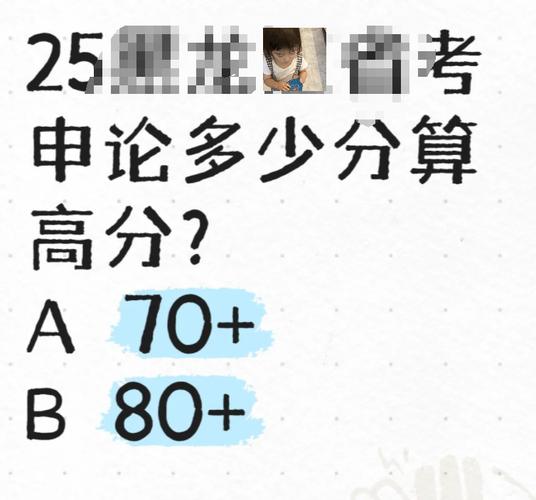 国考申论分数究竟有多高？-图2