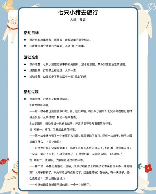 幼儿园大班常识课教案如何设计更有效?-图1 幼儿园大班常识课教案如何设计更有效?-图1