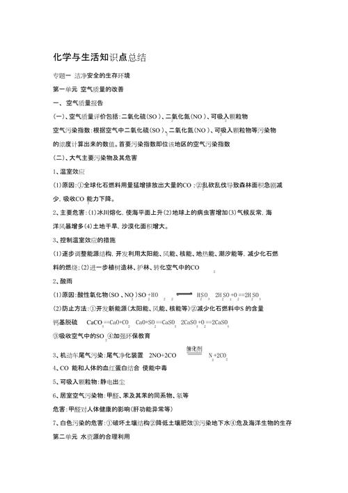 高中化学基本生活常识-图1 高中化学基本生活常识-图1