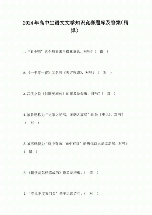 高三文学常识100题-图2