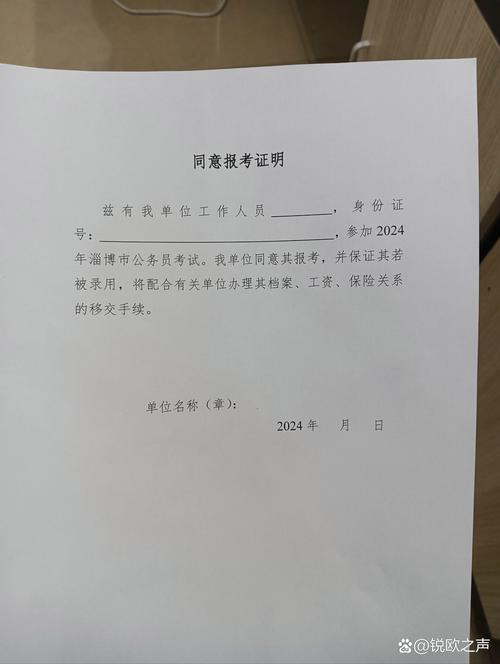 国考 单位同意报考证明-图1