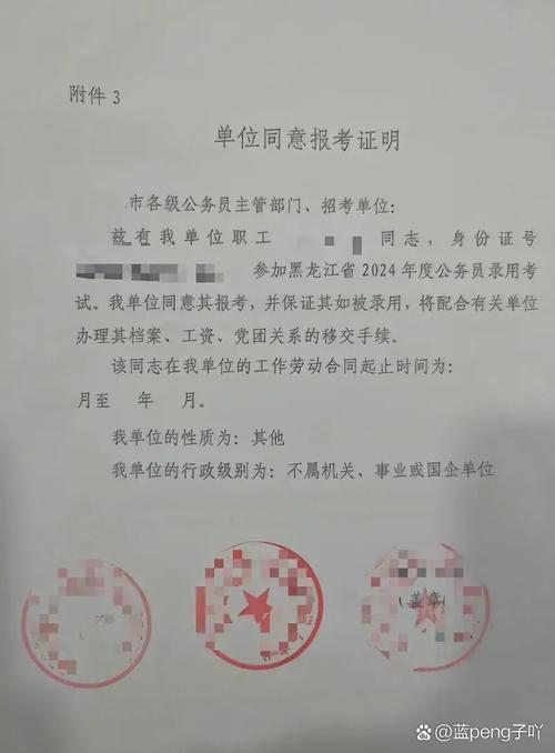 国考 单位同意报考证明-图2