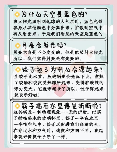 幼儿园科学小常识有哪些?-图1 幼儿园科学小常识有哪些?-图1