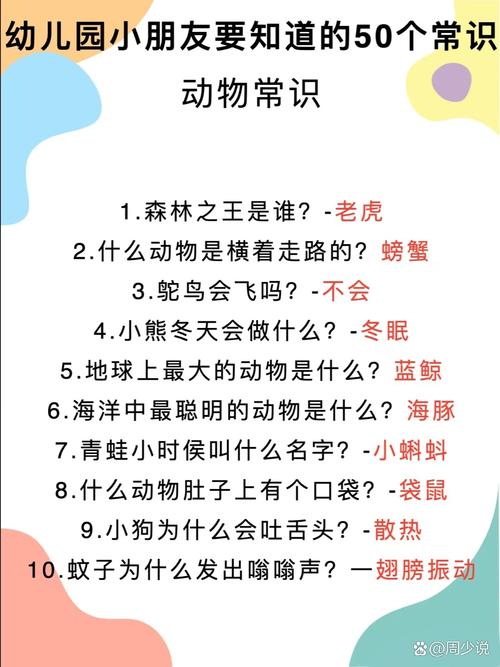 幼儿园科学小常识有哪些?-图2 幼儿园科学小常识有哪些?-图2