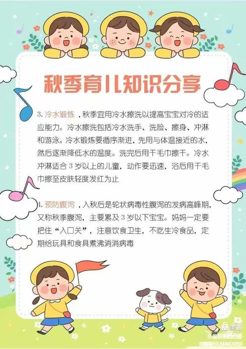 秋季育儿常识有哪些要点？-图2