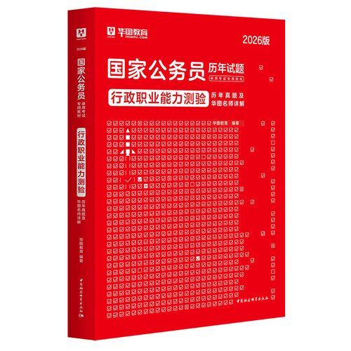 2026年国考申论华图-图3