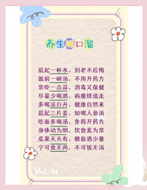 儿童健康小常识顺口溜-图3 儿童健康小常识顺口溜-图3