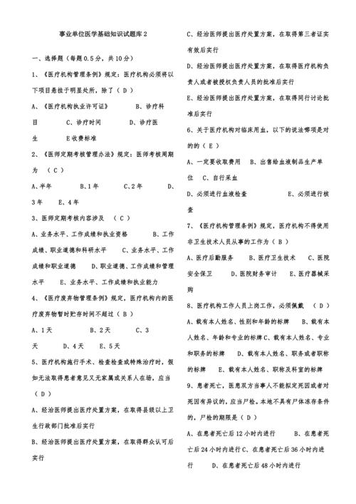 事业单位基本常识题库有哪些高频考点?-图2 事业单位基本常识题库有哪些高频考点?-图2