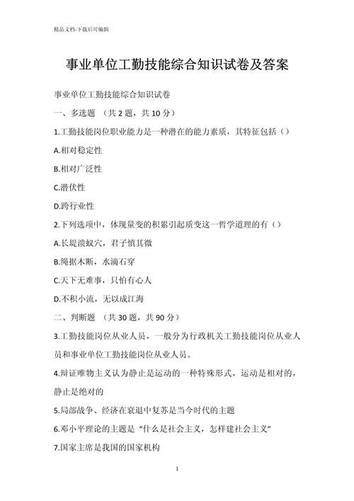 事业单位基本常识题库有哪些高频考点？-图1