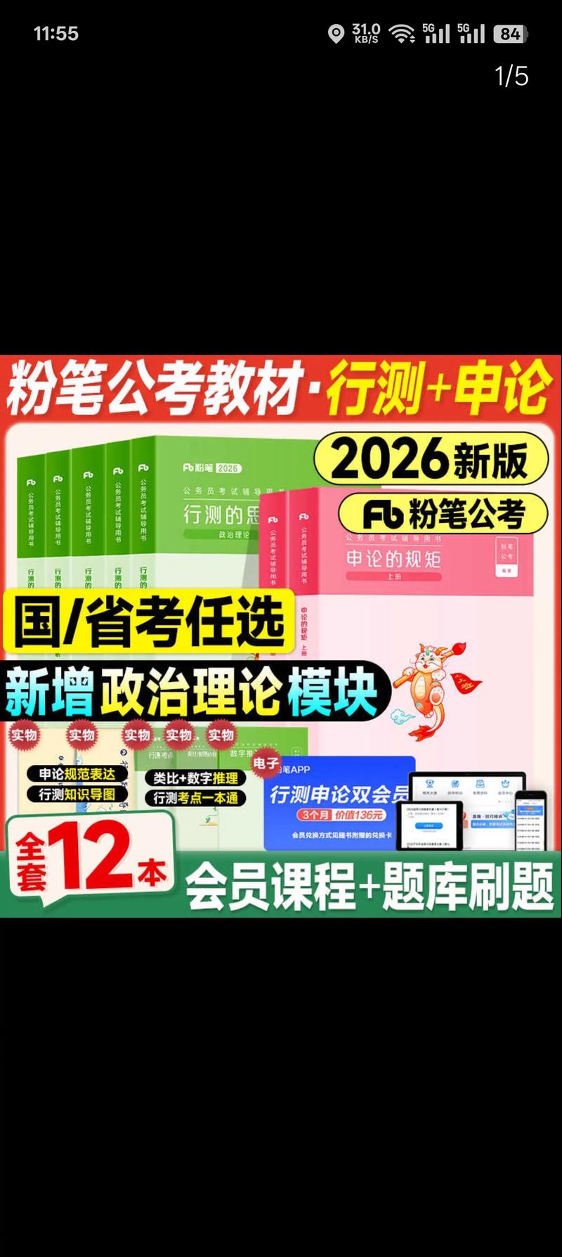 2026公务员国考教材何时上市？内容如何更新？-图3