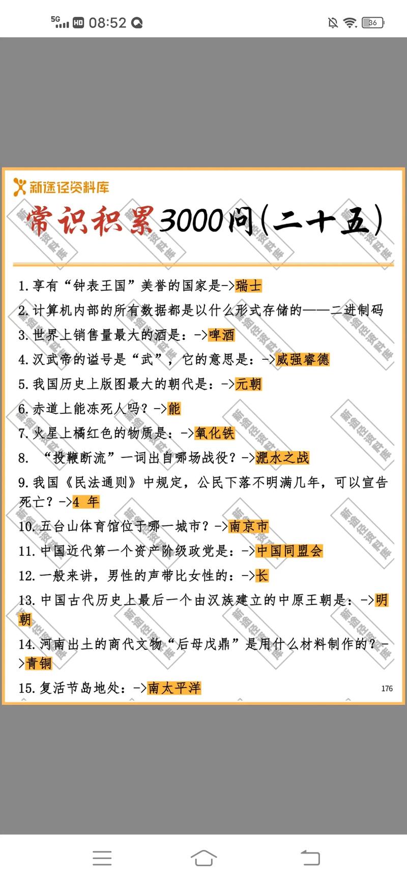 行测常识有必要复习吗-图1