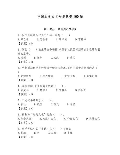 中国文化常识100题-图1 中国文化常识100题-图1