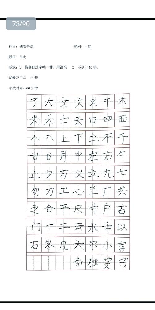 硬笔书法常识考级样题-图1