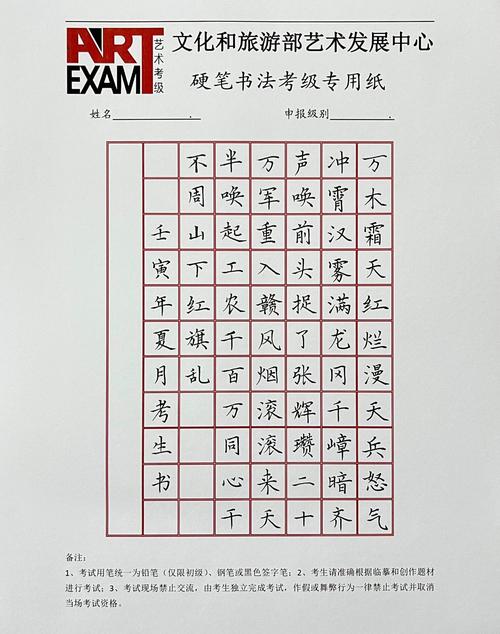 硬笔书法常识考级样题-图2